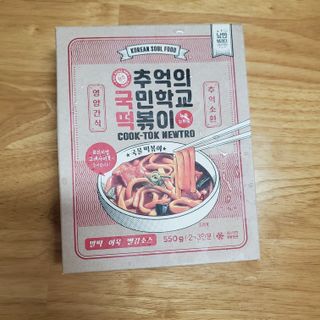 추억의 국민학교 떡볶이 국떡 뉴트로 5종 — 5점을 준 리뷰어가 2021년 7월 올린 사용 사진