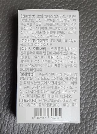 프리마인 평생 써야하는 관절의 건강을 위한 완벽설계 솔루션 관절n마디케어 플러스 120정 — 5점을 준 리뷰어가 2021년 10월 올린 사용 사진