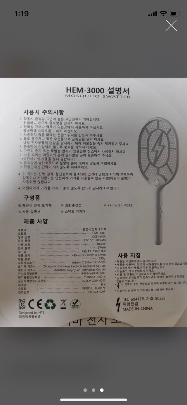 자바스 탁탁이 전기모기채 리뷰 사진