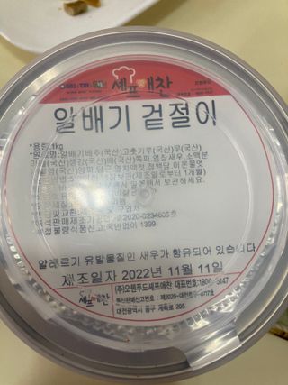 셰프애찬 알배기 겉절이 김치 1kg — 5점을 준 리뷰어가 2022년 11월 올린 사용 사진
