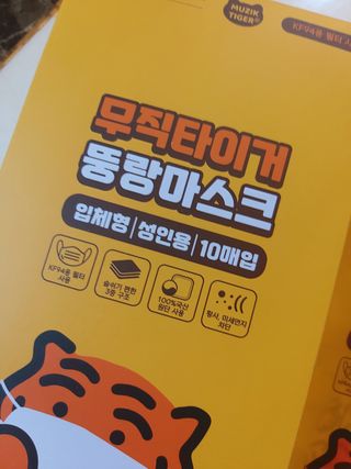 [숨그림]  덴탈마스크 짱구 우리아이 그리고 내가 쓰는 믿을수있는 케릭터 마스크  16종 — 5점을 준 리뷰어가 2021년 10월 올린 사용 사진