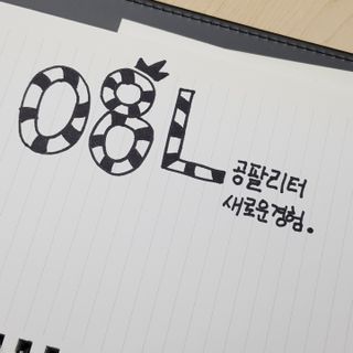 0.8L 마케팅팀 - — 5점을 준 리뷰어가 2021년 5월 올린 사용 사진
