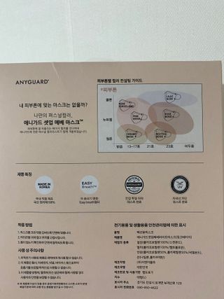 [애니가드] 셋업 메베마스크라이트  (대형 4컬러 + 중형 4컬러) — 5점을 준 리뷰어가 2022년 7월 올린 사용 사진