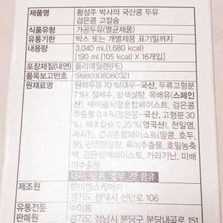 이롬 erom 황성주박사의 국산콩 두유 검은콩 고칼슘 — 5점을 준 리뷰어가 2020년 12월 올린 사용 사진