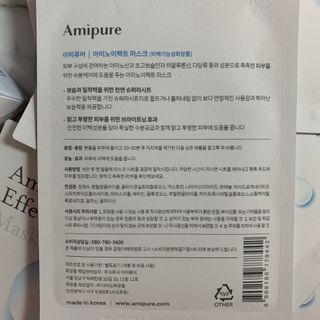 아미퓨어 촉촉하고 밝은 피부를 만들어주는 1일1팩, 아미노이펙트 마스크 10매 — 4점을 준 리뷰어가 2021년 6월 올린 사용 사진