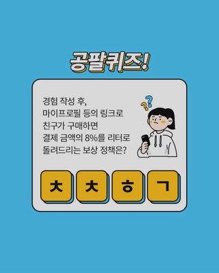 0.8L 마케팅팀 나만의 슬기로운 공팔추천생활 — 5점을 준 리뷰어가 2021년 8월 올린 사용 사진