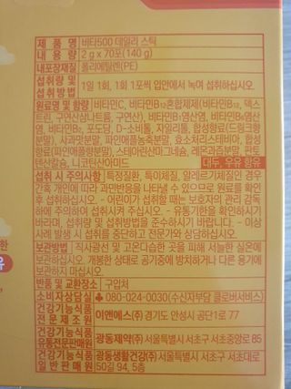 광동생활건강 프리 [광동] VB와 VC를 함유한 멀티 비타민 비타 500 데일리 스틱 180포 — 5점을 준 리뷰어가 2022년 5월 올린 사용 사진