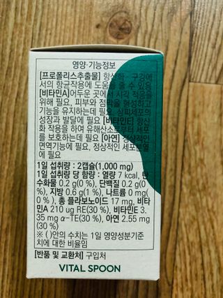 바이탈스푼 그린프로폴리스트리플케어 — 4.5점을 준 리뷰어가 2021년 6월 올린 사용 사진