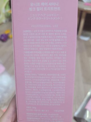 [유니프] 헤어 샤이니 핑크 컬러 트리트먼트240g — 5점을 준 리뷰어가 2023년 10월 올린 사용 사진