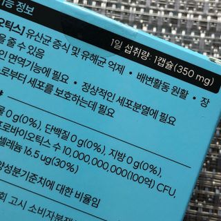 [지셀라] 프로바이오틱스 100억 유산균 보장 (1개월분 / 350mg X 30캡슐) — 5점을 준 리뷰어가 2023년 4월 올린 사용 사진