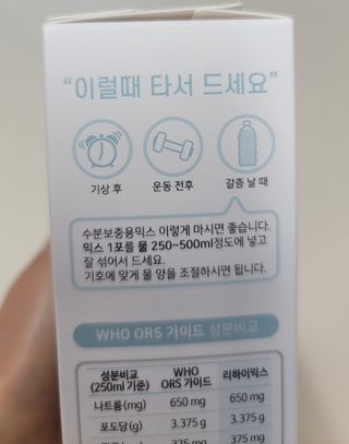 리하이.믹스 수분보충용믹스 리하이.믹스 (Rehy.mix) — 1점을 준 리뷰어가 2022년 6월 올린 사용 사진