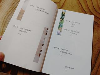 열린책들 강주은이 소통하는 법 — 5점을 준 리뷰어가 2021년 5월 올린 사용 사진