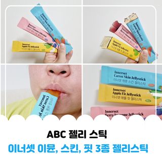 맛있게 골라먹는 이너셋 ABC젤리스틱 이너뷰티젤리 3종세트 15포X3박스 — 5점을 준 리뷰어가 2023년 4월 올린 사용 사진