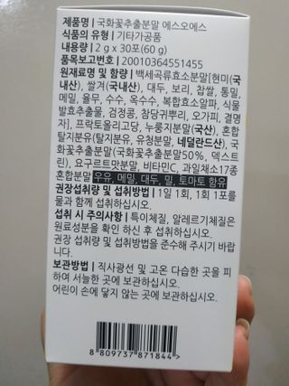 체인미 국화꽃 추출분말 에스오에스 곡류효소 과일채소 17종 혼합 분말 스틱 — 5점을 준 리뷰어가 2021년 11월 올린 사용 사진