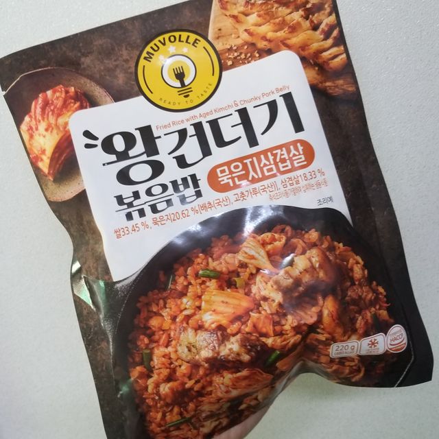 무볼레 왕건더기 볶음밥 묵은지삼겹살 리뷰 사진