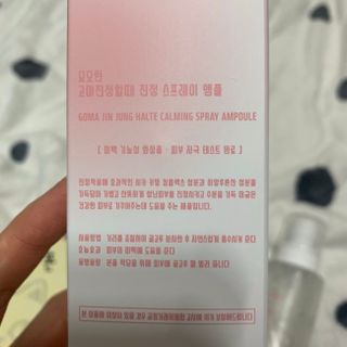 [시카앰플] 묘오한 고마진정할때 진정 스프레이 앰플 150ml — 4점을 준 리뷰어가 2021년 3월 올린 사용 사진