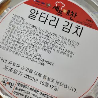 셰프애찬 알타리김치 총각김치 1kg — 5점을 준 리뷰어가 2022년 10월 올린 사용 사진