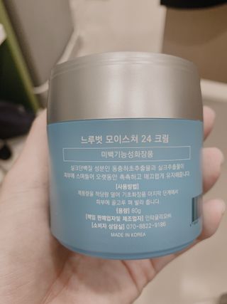 Dr.느루벗 느루벗 모이스쳐 24 크림 — 5점을 준 리뷰어가 2021년 2월 올린 사용 사진