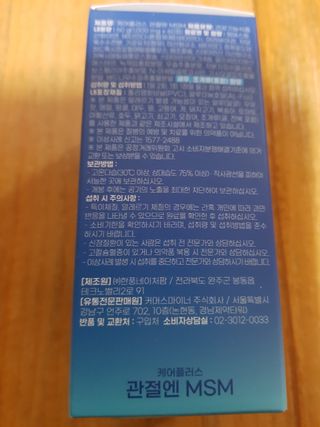 [경남제약헬스케어]케어플러스 관절엔 MSM 1000mg 60정/1개월분/관절/뼈/연골 영양/비타민D+아연/1일2정 — 5점을 준 리뷰어가 2024년 1월 올린 사용 사진
