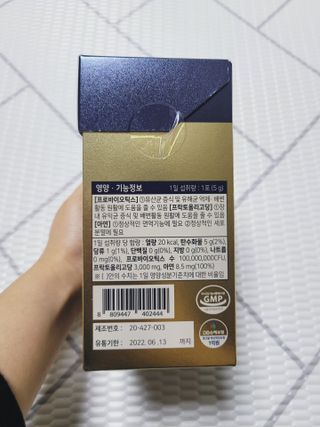 서울약사신협_프리미엄포스트바이오틱스골드_5g x 50포 — 3점을 준 리뷰어가 2021년 3월 올린 사용 사진