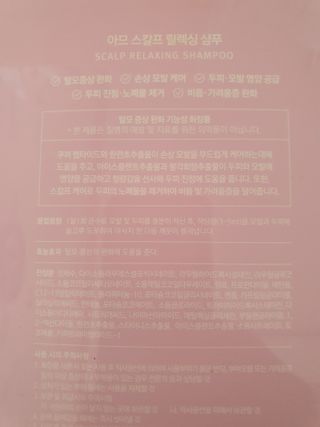 아므 스칼프 릴렉싱 샴푸 — 5점을 준 리뷰어가 2021년 3월 올린 사용 사진