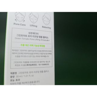 성분에디터 그린토마토 포어 리프팅 앰플 플러스 — 5점을 준 리뷰어가 2021년 6월 올린 사용 사진