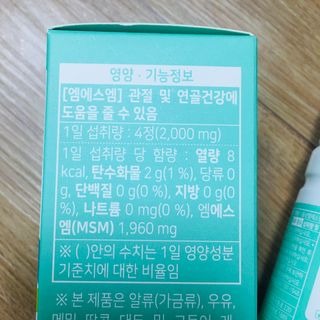 서울약사신협_식물성 엠에스엠_500mg x 120정 — 5점을 준 리뷰어가 2021년 11월 올린 사용 사진