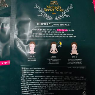 미카엘의 시크릿 노트 Chapter 1. 뷰티 밤 마스크 2box(1box,5매) — 4.5점을 준 리뷰어가 2022년 10월 올린 사용 사진