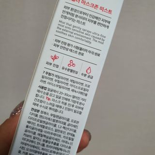 리더스코스메틱 리더스 올필터 마스크존 미스트 — 5점을 준 리뷰어가 2020년 12월 올린 사용 사진