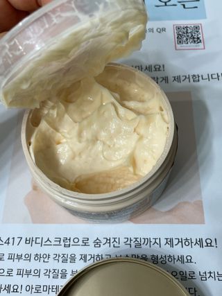 마이너스417 아로마틱 딥 뉴트리션 바디버터 — 5점을 준 리뷰어가 2021년 11월 올린 사용 사진