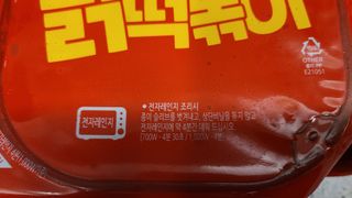 한성기업 무볼레 닭떡볶이+해물떡볶이 2종 세트 — 4점을 준 리뷰어가 2021년 9월 올린 사용 사진
