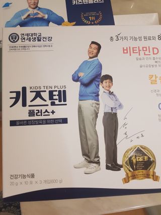 키즈텐플러스 연세 키즈텐 플러스 1개월 — 4.5점을 준 리뷰어가 2021년 3월 올린 사용 사진