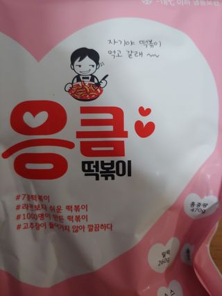 응큼떡볶이 — 5점을 준 리뷰어가 2021년 3월 올린 사용 사진