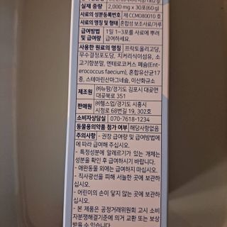 My Pet Care 장건강에 개좋아 — 5점을 준 리뷰어가 2021년 2월 올린 사용 사진