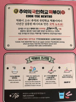 추억의 국민학교 떡볶이 국떡 뉴트로 5종 — 4.5점을 준 리뷰어가 2021년 9월 올린 사용 사진