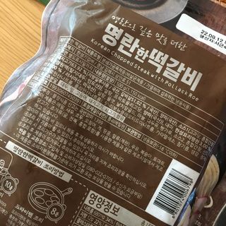 한성기업 명란한 떡갈비 — 5점을 준 리뷰어가 2021년 10월 올린 사용 사진