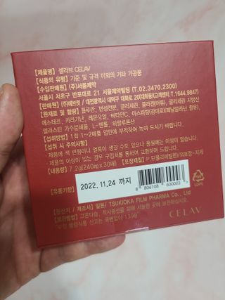 프리마인 귀족의 콜라겐, 92배 흡수율. 럭셔리 프리미엄 셀라브 콜라겐필름 30매 — 5점을 준 리뷰어가 2021년 10월 올린 사용 사진