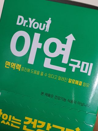 닥터유구미 닥터유 콜라겐 비타민 아연 구미 — 5점을 준 리뷰어가 2021년 6월 올린 사용 사진