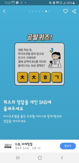 0.8L 마케팅팀 나만의 슬기로운 공팔추천생활 — 5점을 준 리뷰어가 2021년 8월 올린 사용 사진