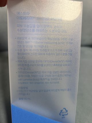 에스트라 아토베리어365 하이드로 수딩크림 — 4.5점을 준 리뷰어가 2022년 6월 올린 사용 사진