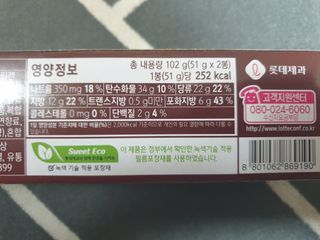 롯데제과 롯샌 카페크런치 — 5점을 준 리뷰어가 2021년 10월 올린 사용 사진
