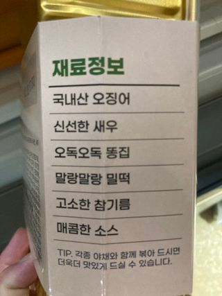 화끈한녀석들 새오똥400g 새우,오징어,똥집 볶음요리 소스,밀떡, 참기름 포함 — 5점을 준 리뷰어가 2022년 12월 올린 사용 사진