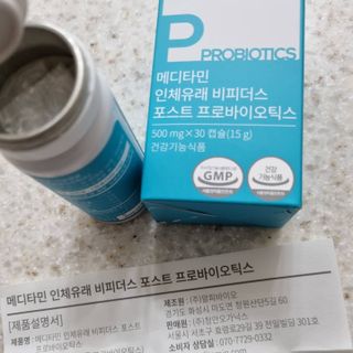 메디타민 인체유래 비피더스 포스트 프로바이오틱스 — 5점을 준 리뷰어가 2021년 10월 올린 사용 사진