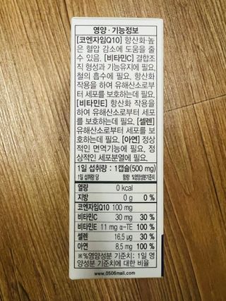 메이준뉴트리 슈퍼 코큐텐 플러스 [1개월 분/1박스] — 4.5점을 준 리뷰어가 2021년 11월 올린 사용 사진