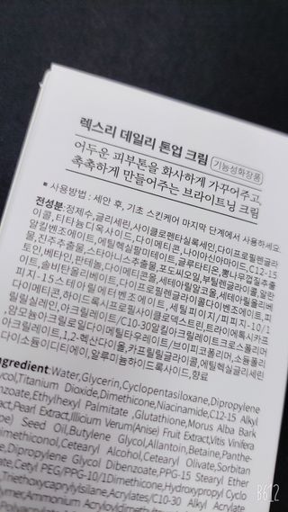 렉스리 데일리 톤업 크림 Rexri Daily Tone Up Cream — 4점을 준 리뷰어가 2022년 8월 올린 사용 사진