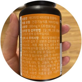메디타민 비타민B 컴플렉스 — 5점을 준 리뷰어가 2021년 4월 올린 사용 사진