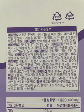 서울약사신협 네이처픽_멀티비타민&미네랄_1,000mg x 120캡슐 — 3.5점을 준 리뷰어가 2021년 9월 올린 사용 사진