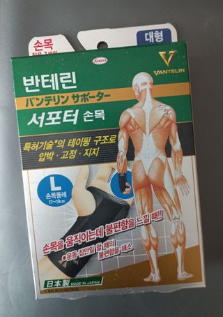 반테린서포터 손목 — 5점을 준 리뷰어가 2022년 4월 올린 사용 사진