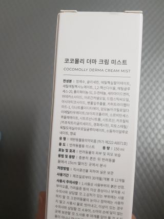 Goodbye 정전기, 코코몰리 판테놀 더마 크림 미스트 — 5점을 준 리뷰어가 2021년 2월 올린 사용 사진