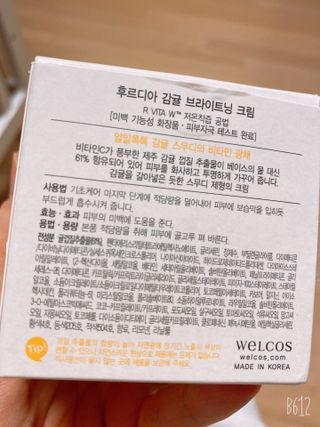 [후르디아] 미백 기능성 감귤 브라이트닝 크림 — 4점을 준 리뷰어가 2021년 4월 올린 사용 사진